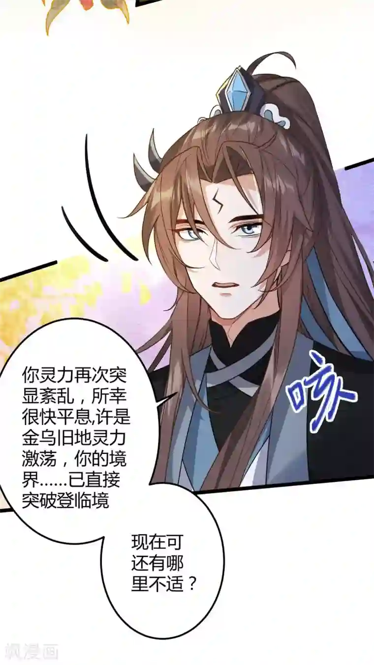 废女妖神第54话 出发，仰剑城