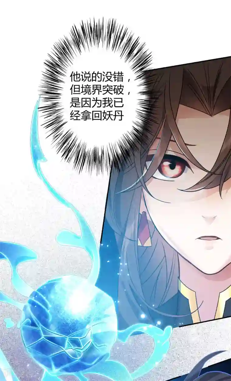 废女妖神第54话 出发，仰剑城