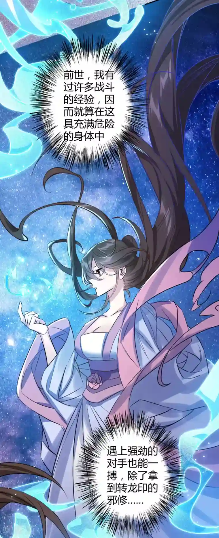 废女妖神第54话 出发，仰剑城