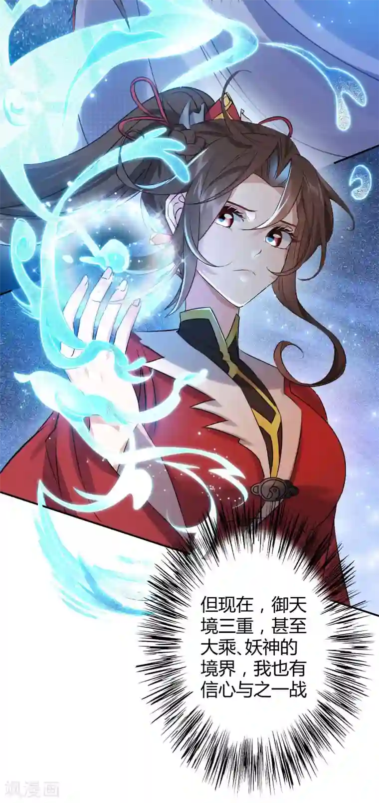 废女妖神第54话 出发，仰剑城