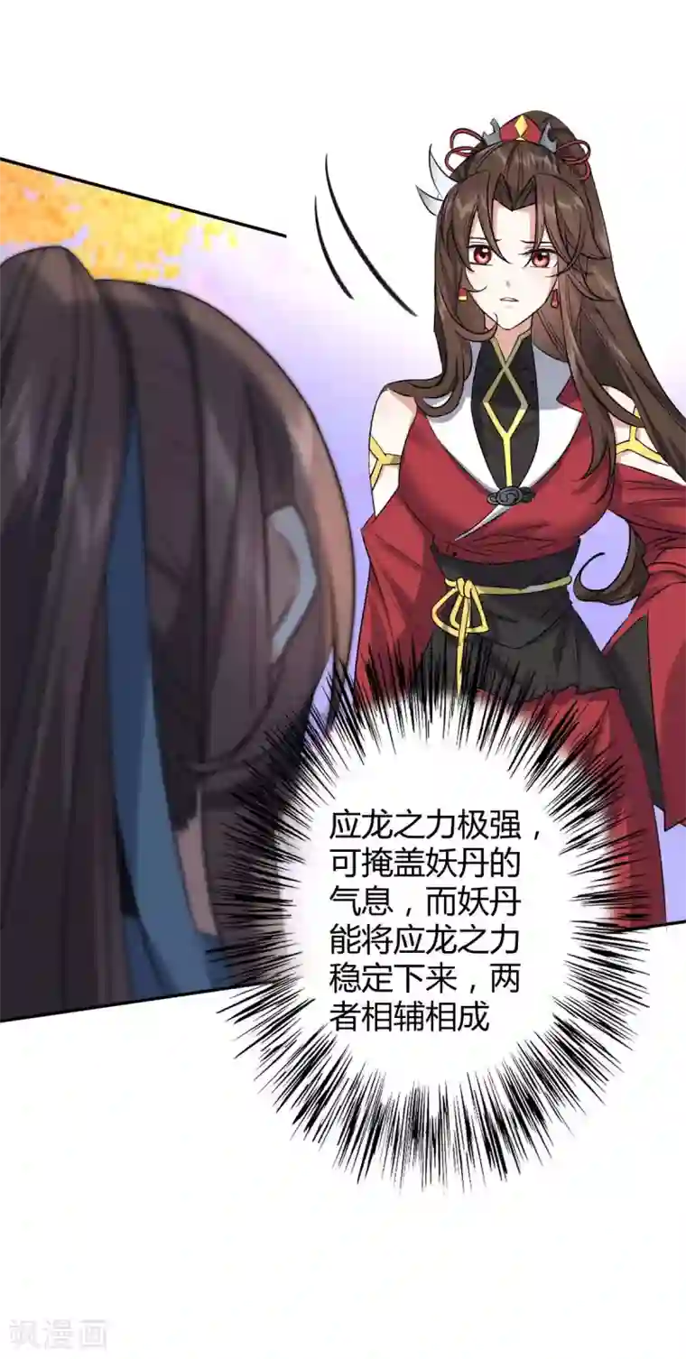 废女妖神第54话 出发，仰剑城