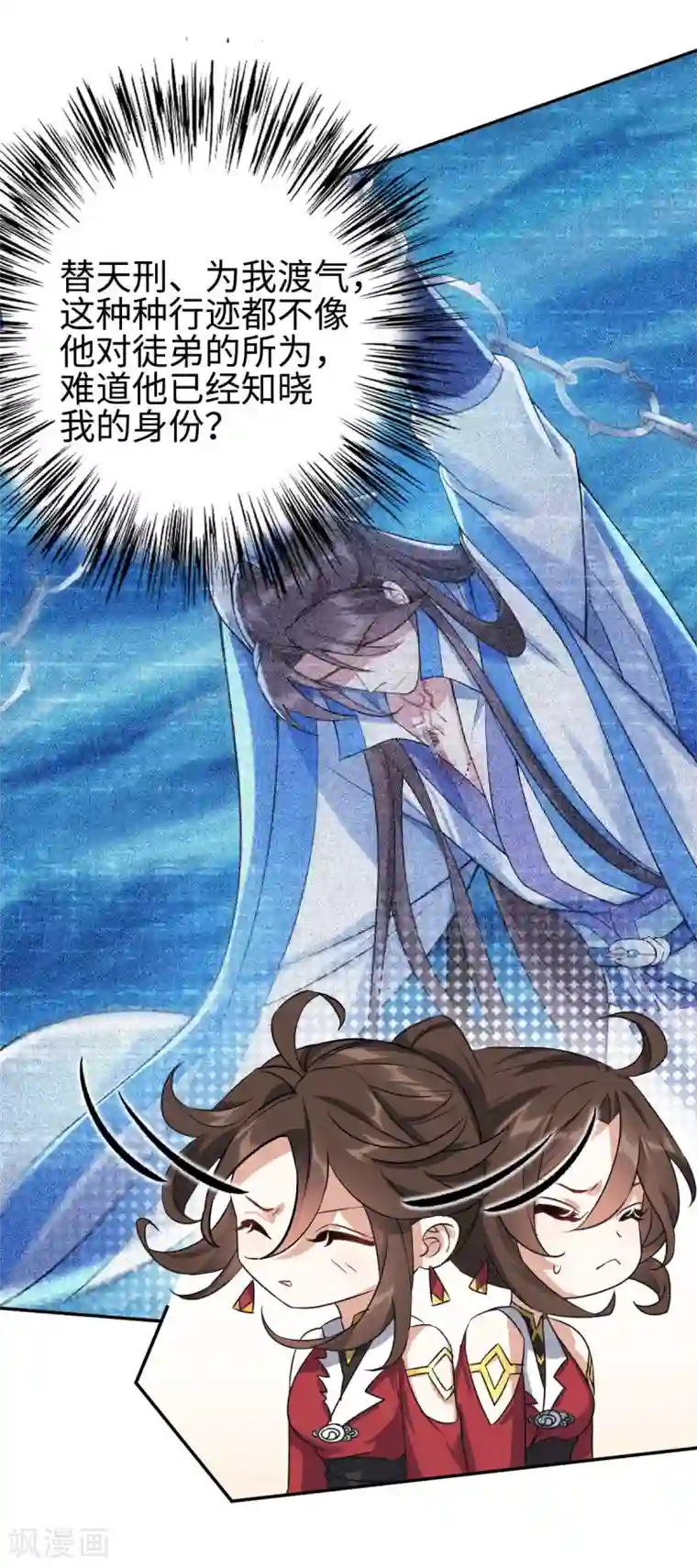 废女妖神第54话 出发，仰剑城