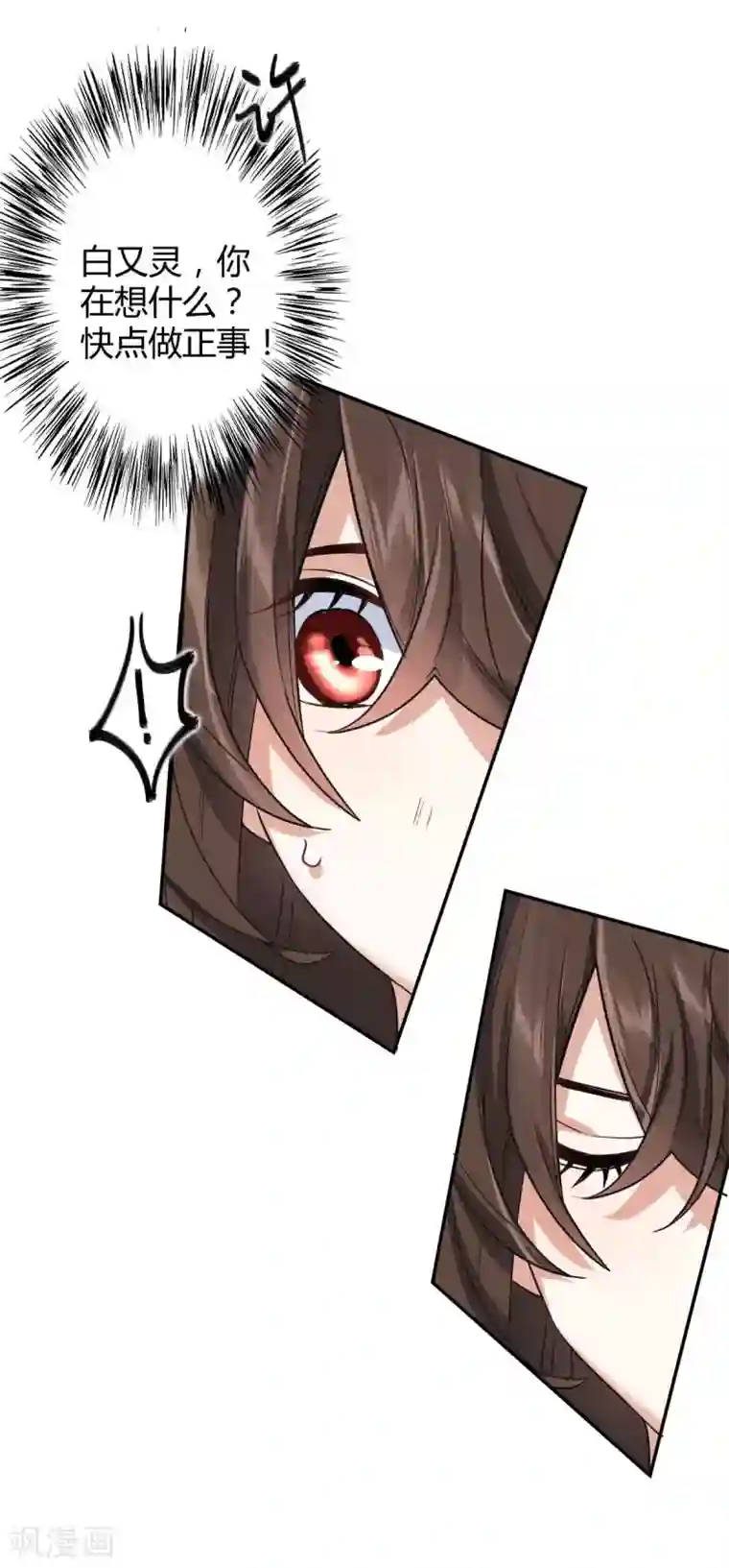 废女妖神第54话 出发，仰剑城