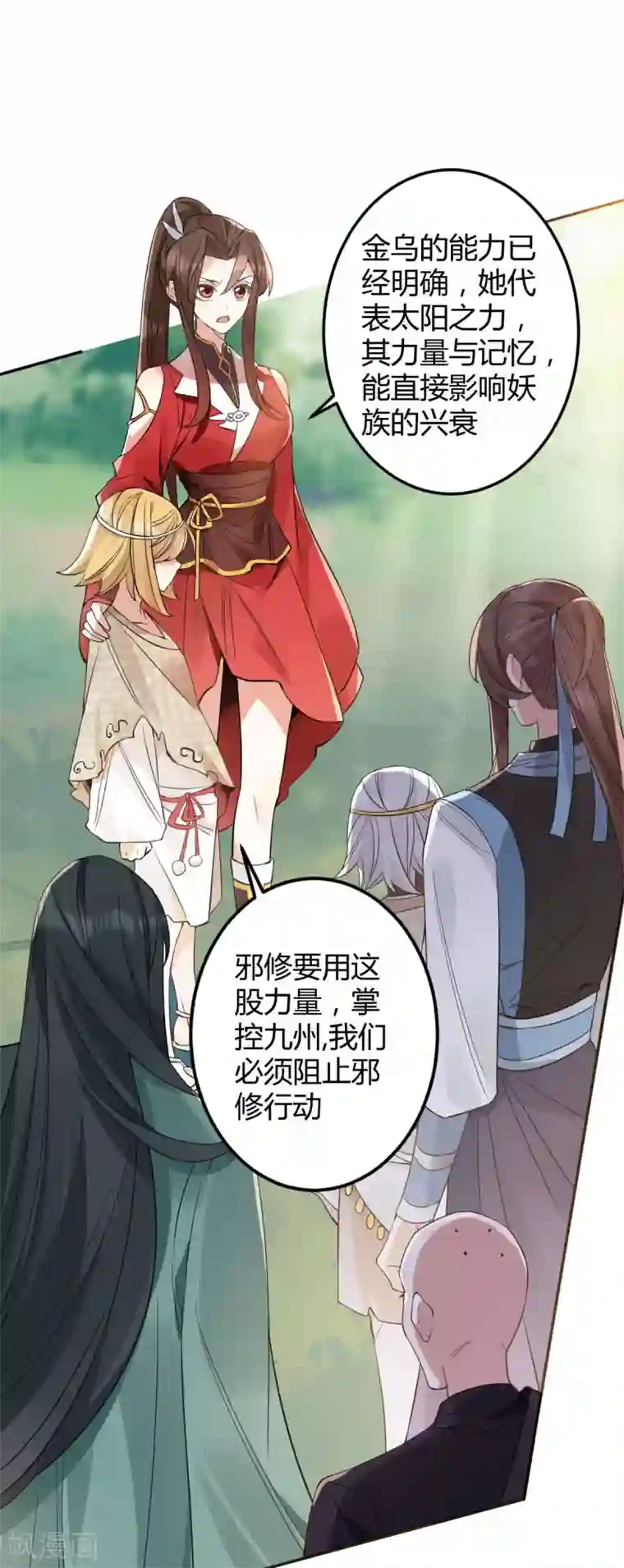 废女妖神第54话 出发，仰剑城