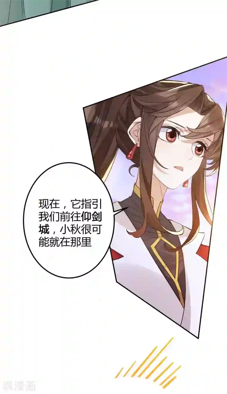 废女妖神第54话 出发，仰剑城