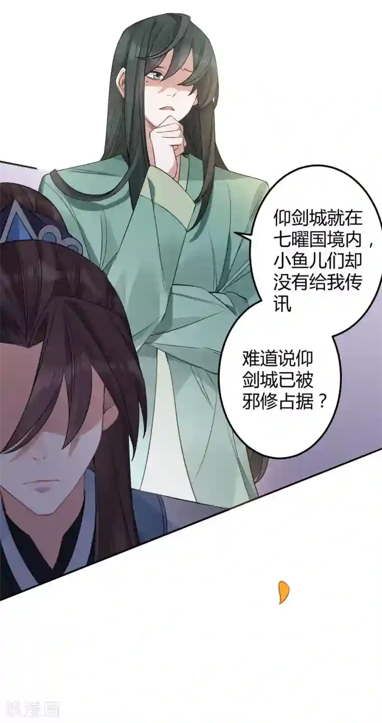 废女妖神第54话 出发，仰剑城