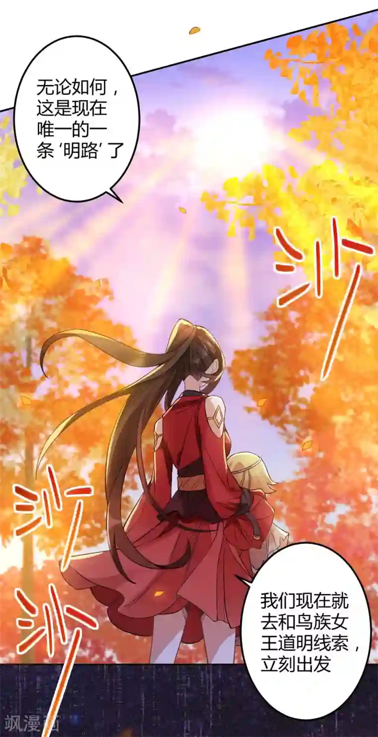 废女妖神第54话 出发，仰剑城