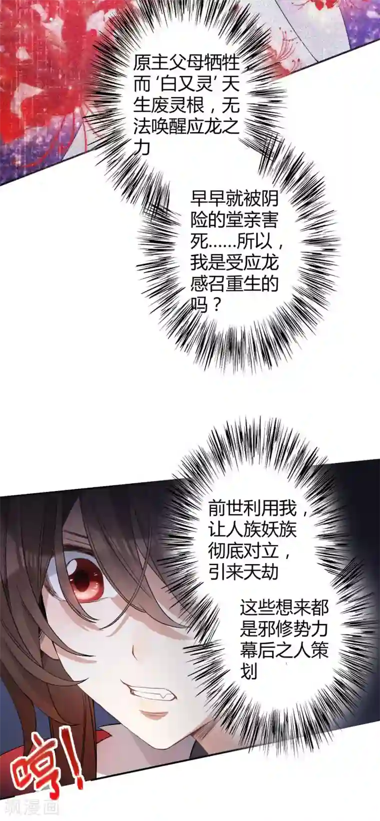 废女妖神第54话 出发，仰剑城