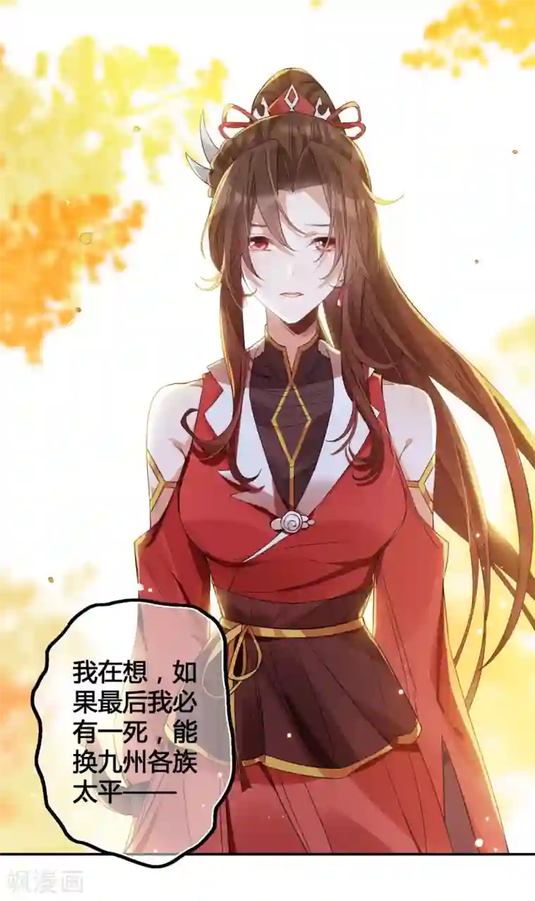 废女妖神第54话 出发，仰剑城