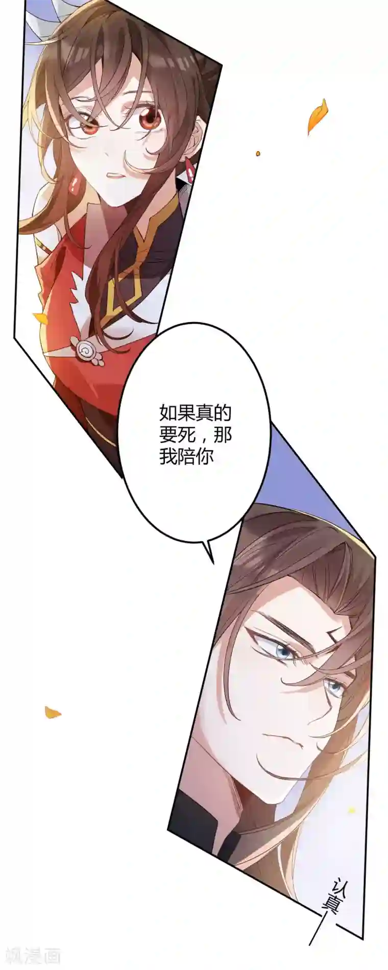 废女妖神第54话 出发，仰剑城