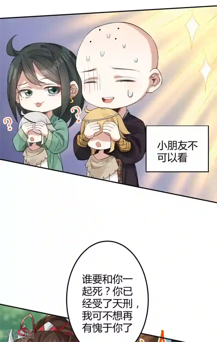 废女妖神第54话 出发，仰剑城