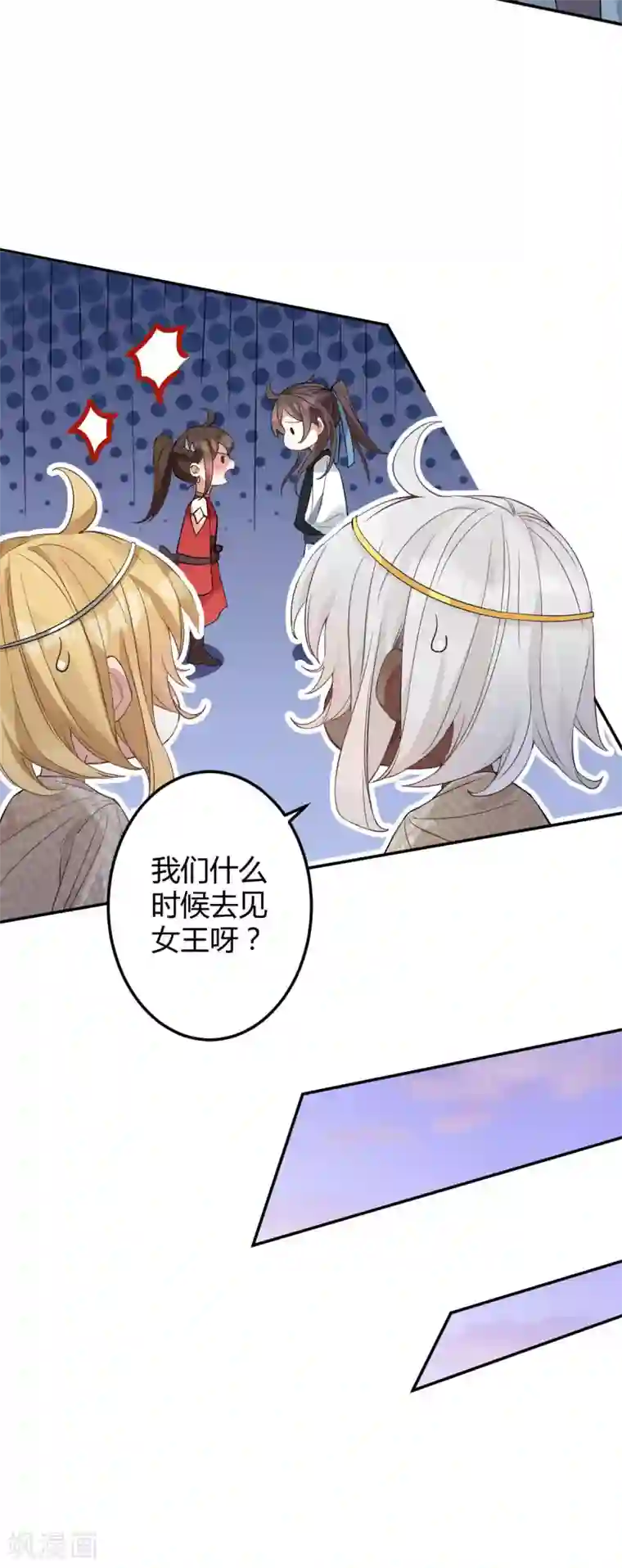 废女妖神第54话 出发，仰剑城