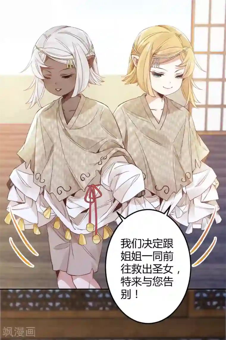 废女妖神第54话 出发，仰剑城