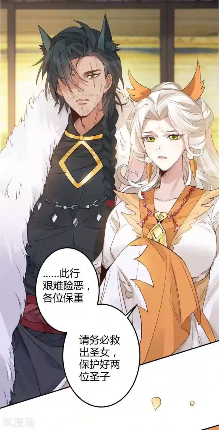 废女妖神第54话 出发，仰剑城