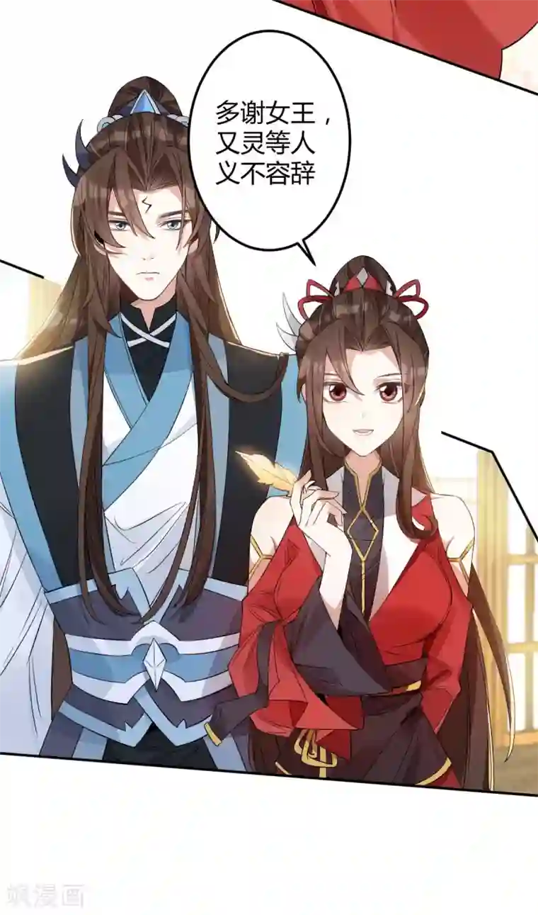 废女妖神第54话 出发，仰剑城