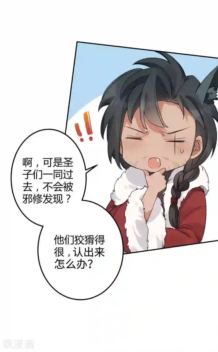 废女妖神第54话 出发，仰剑城