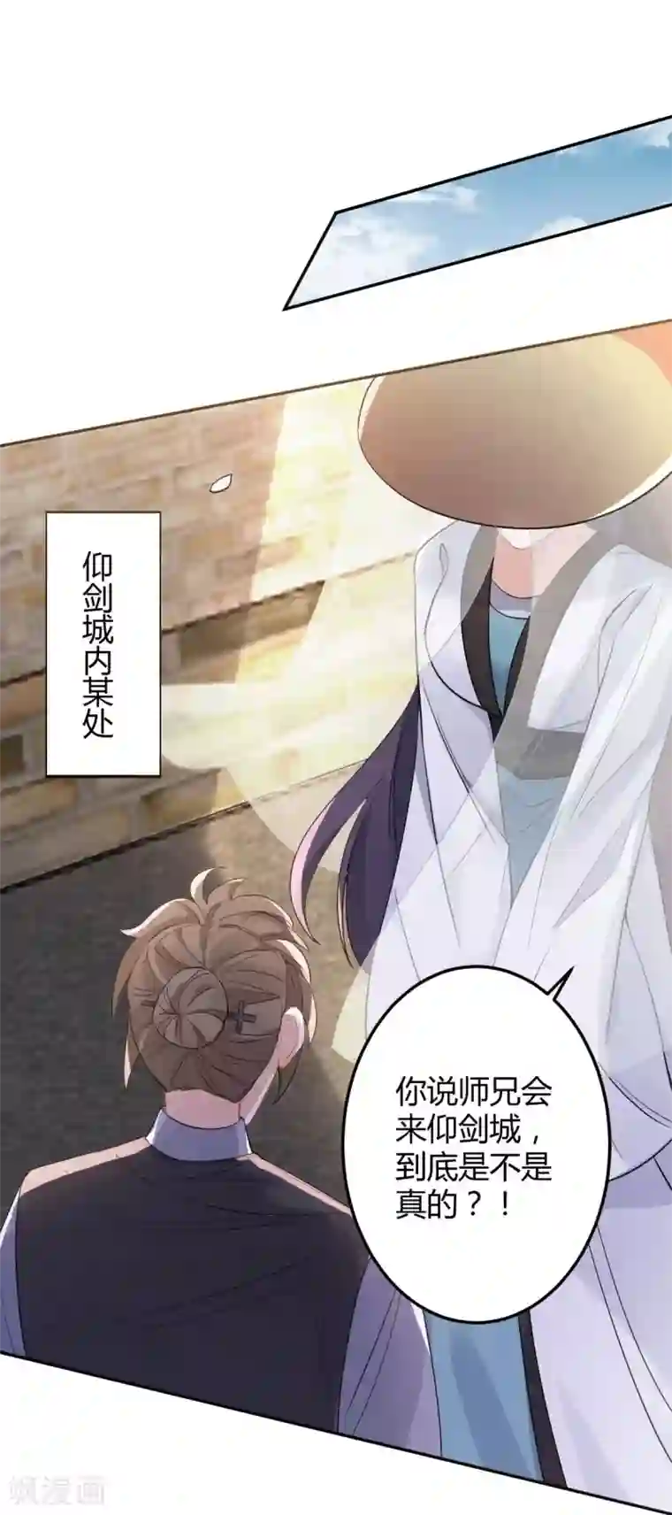 废女妖神第54话 出发，仰剑城