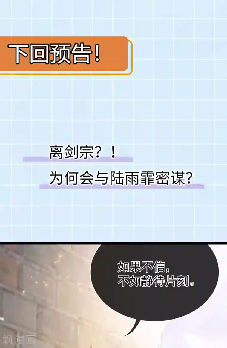 废女妖神第54话 出发，仰剑城