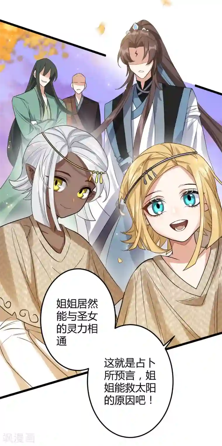 废女妖神第54话 出发，仰剑城