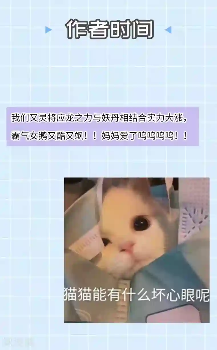 废女妖神第54话 出发，仰剑城