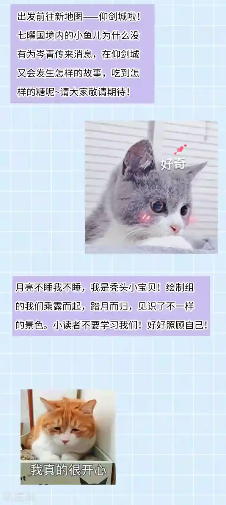 废女妖神第54话 出发，仰剑城