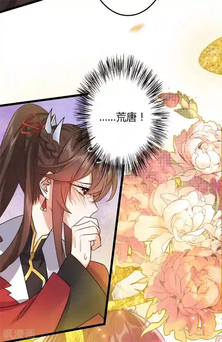 废女妖神第54话 出发，仰剑城