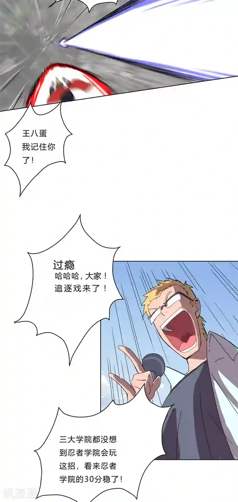 修仙者大战超能力第52话 谁靠近就削谁