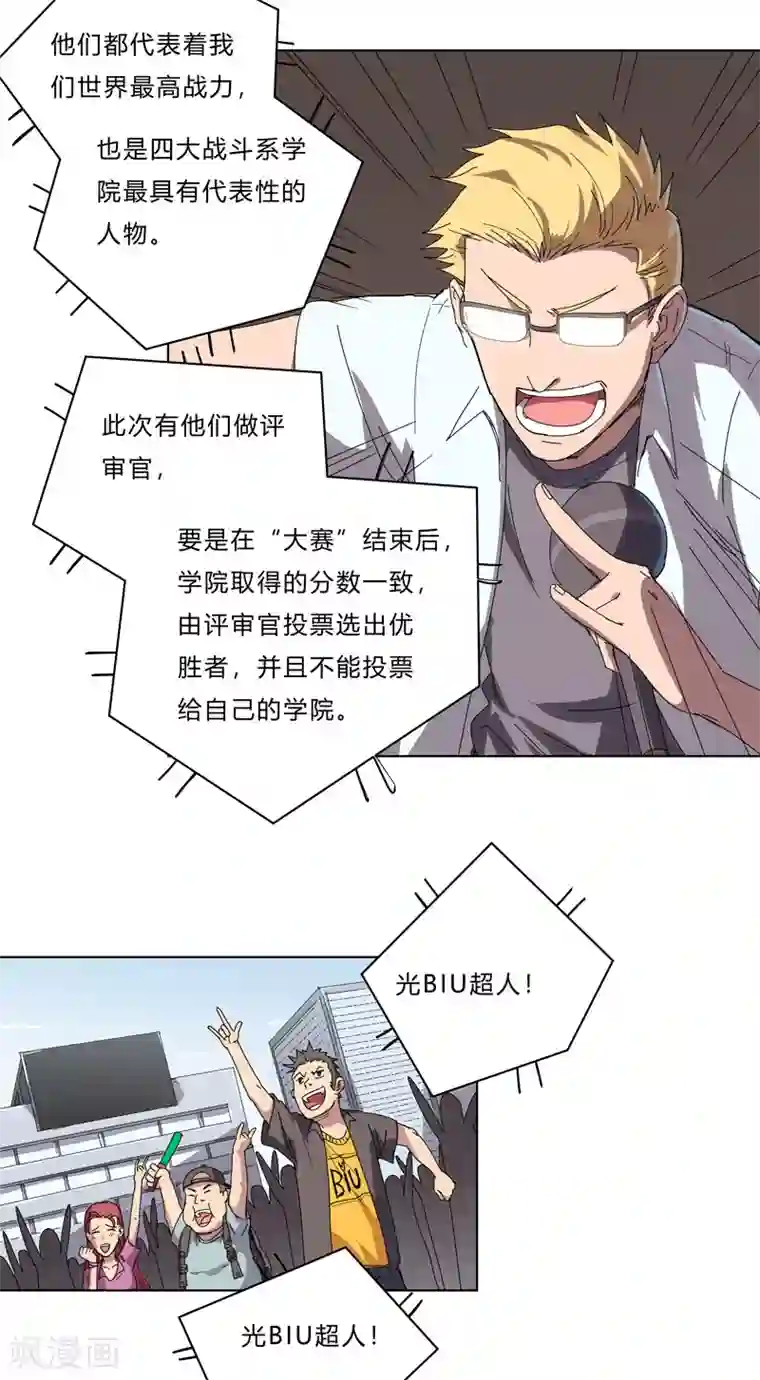 修仙者大战超能力第52话 谁靠近就削谁