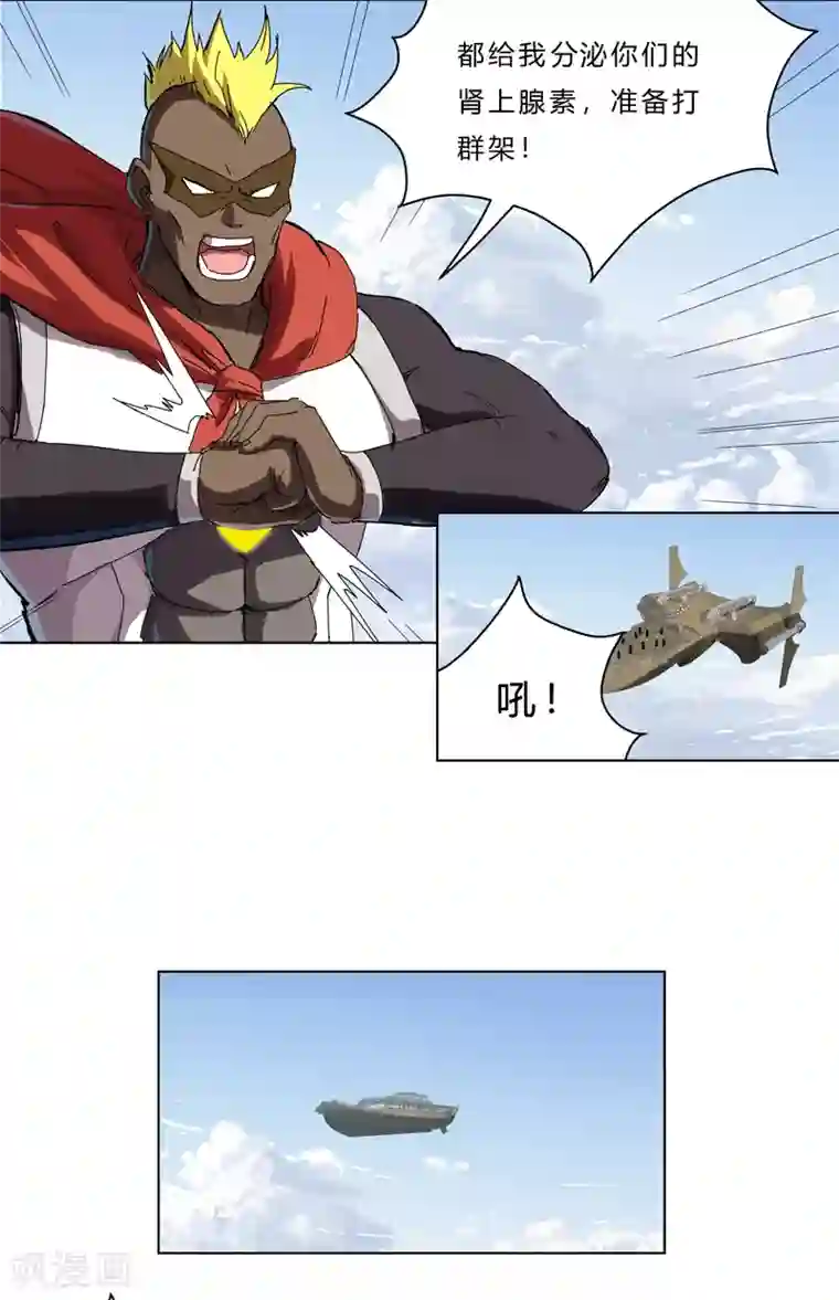 修仙者大战超能力第52话 谁靠近就削谁