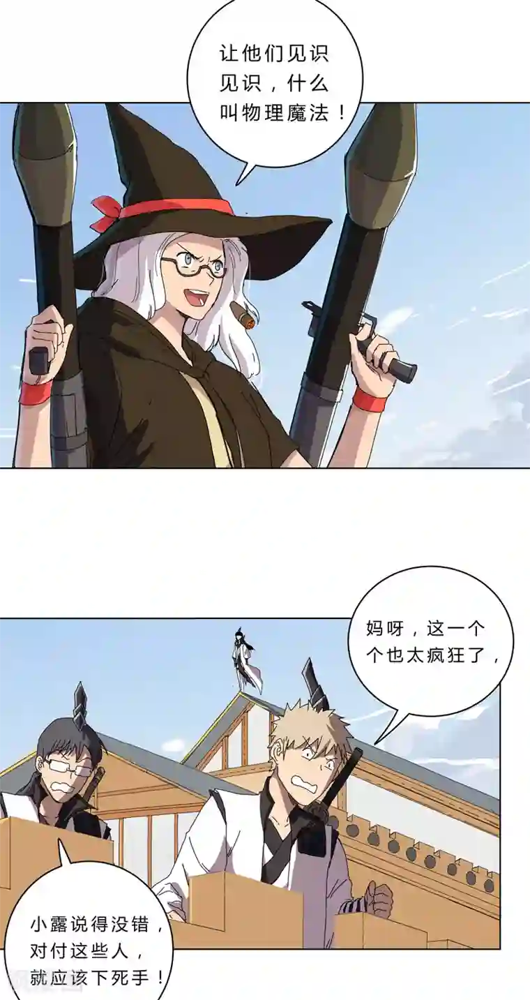 修仙者大战超能力第53话 大意了，没躲