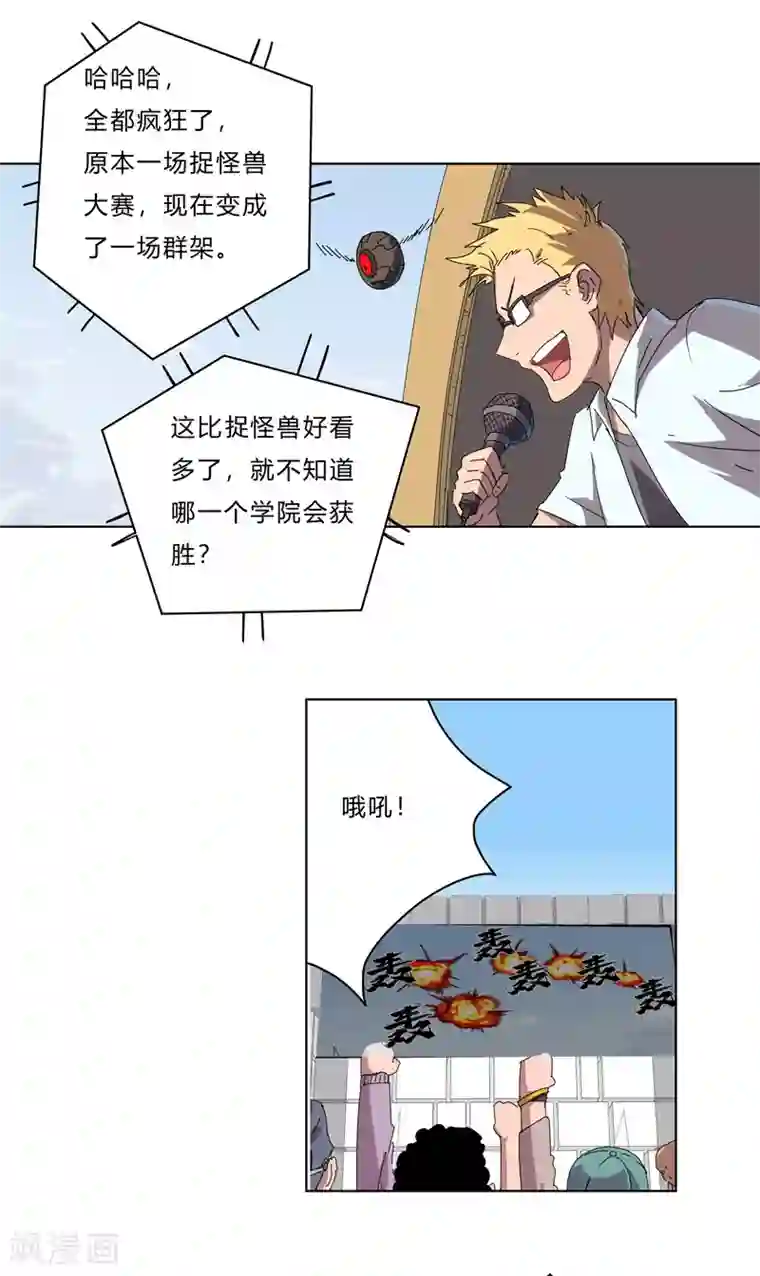 修仙者大战超能力第53话 大意了，没躲