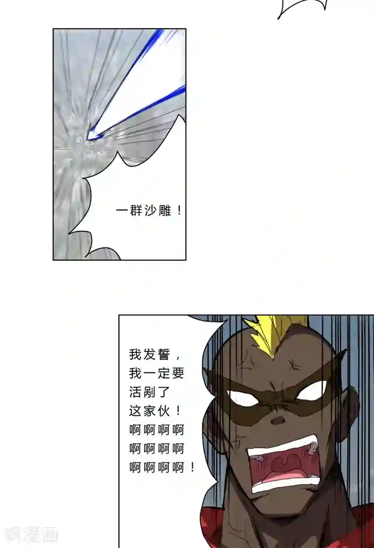 修仙者大战超能力第53话 大意了，没躲