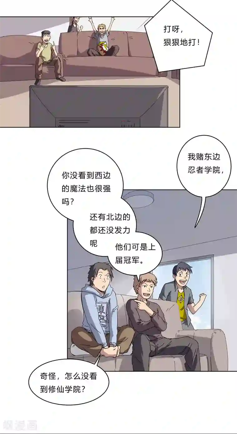 修仙者大战超能力第53话 大意了，没躲