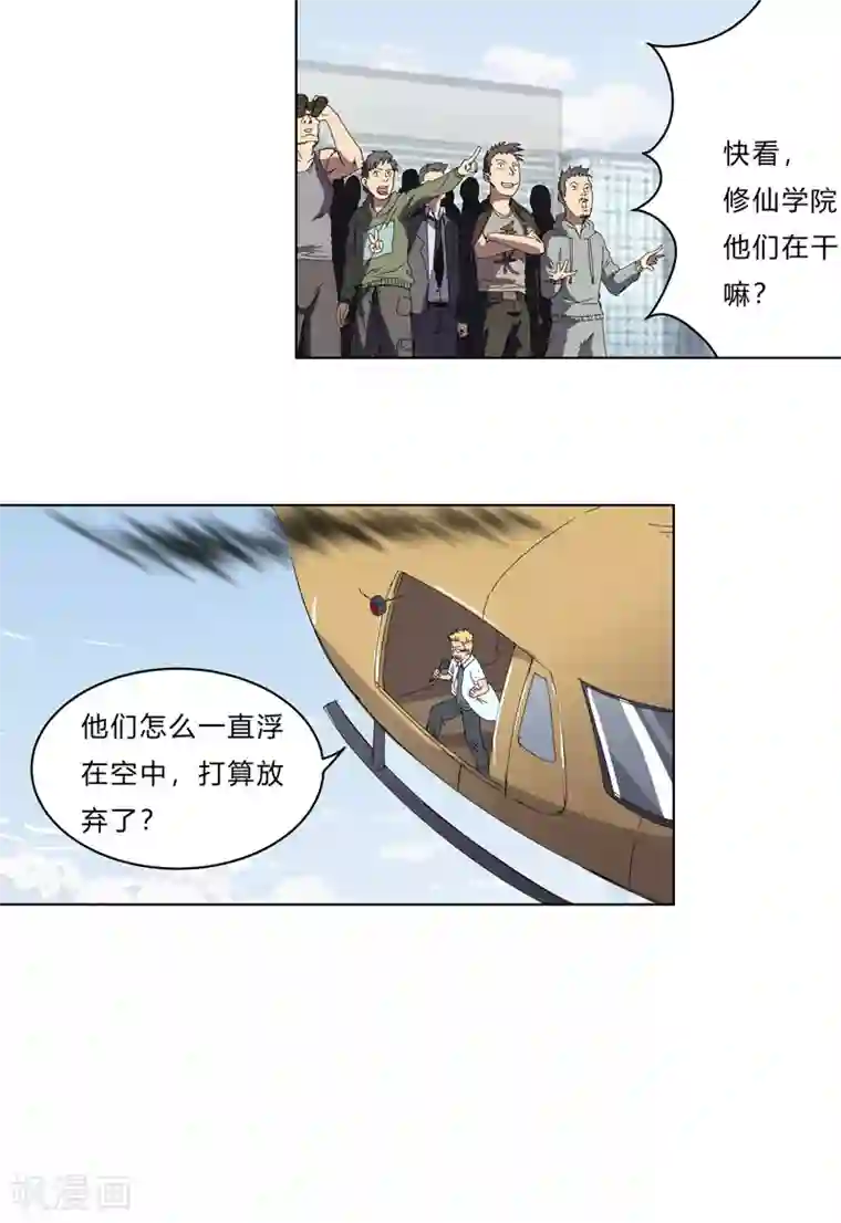 修仙者大战超能力第53话 大意了，没躲