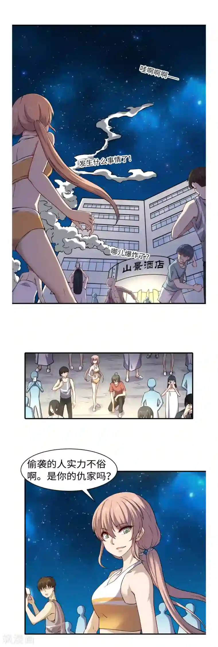 渡劫失败都怪你第49话 风雨欲来