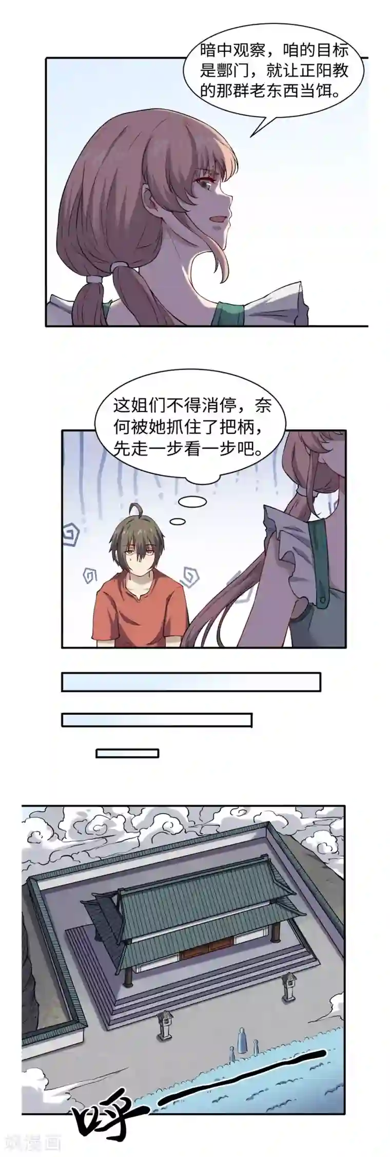 渡劫失败都怪你第49话 风雨欲来