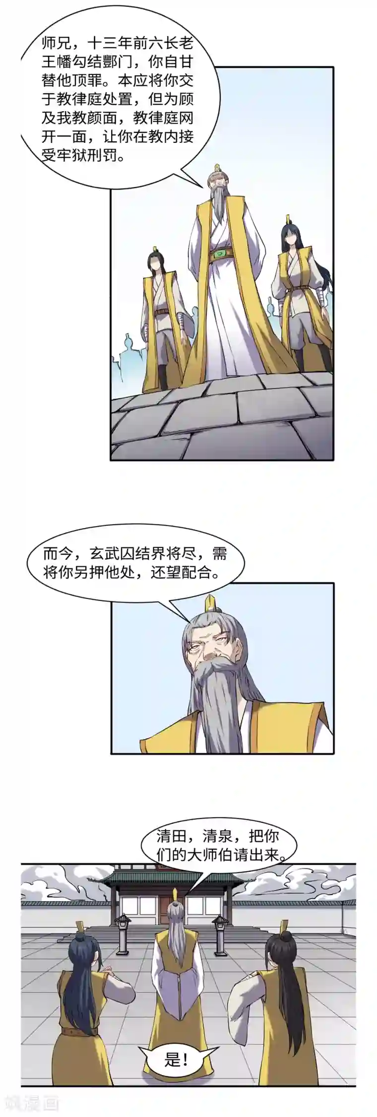 渡劫失败都怪你第49话 风雨欲来