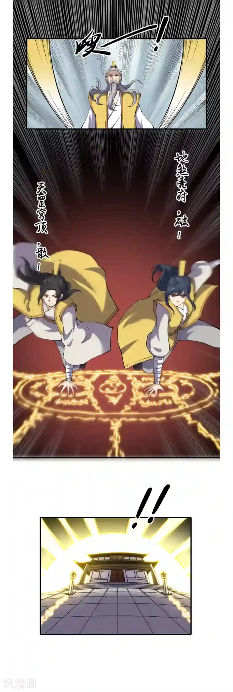 渡劫失败都怪你第49话 风雨欲来