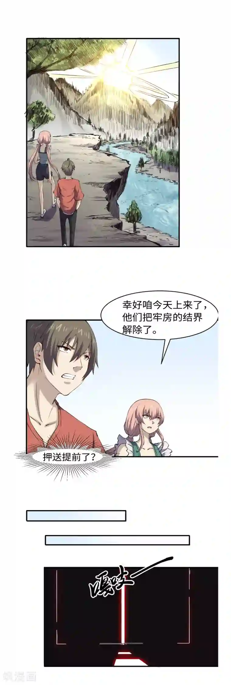 渡劫失败都怪你第49话 风雨欲来