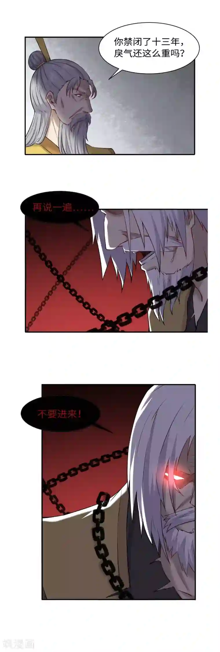 渡劫失败都怪你第49话 风雨欲来