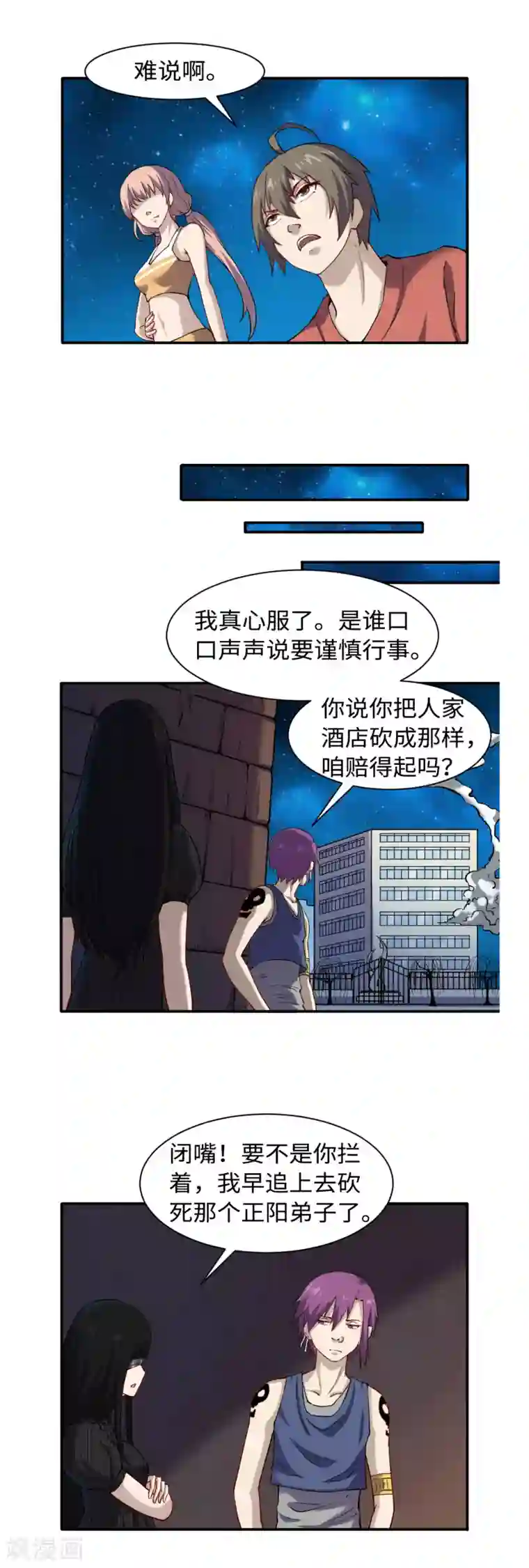 渡劫失败都怪你第49话 风雨欲来