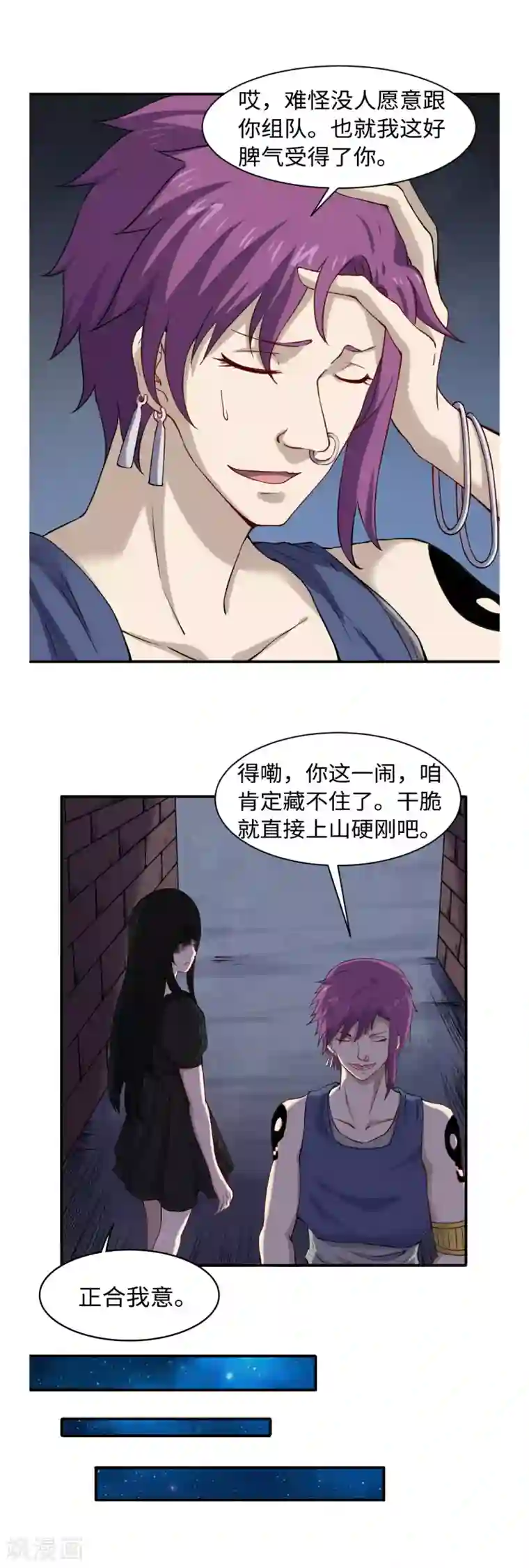 渡劫失败都怪你第49话 风雨欲来