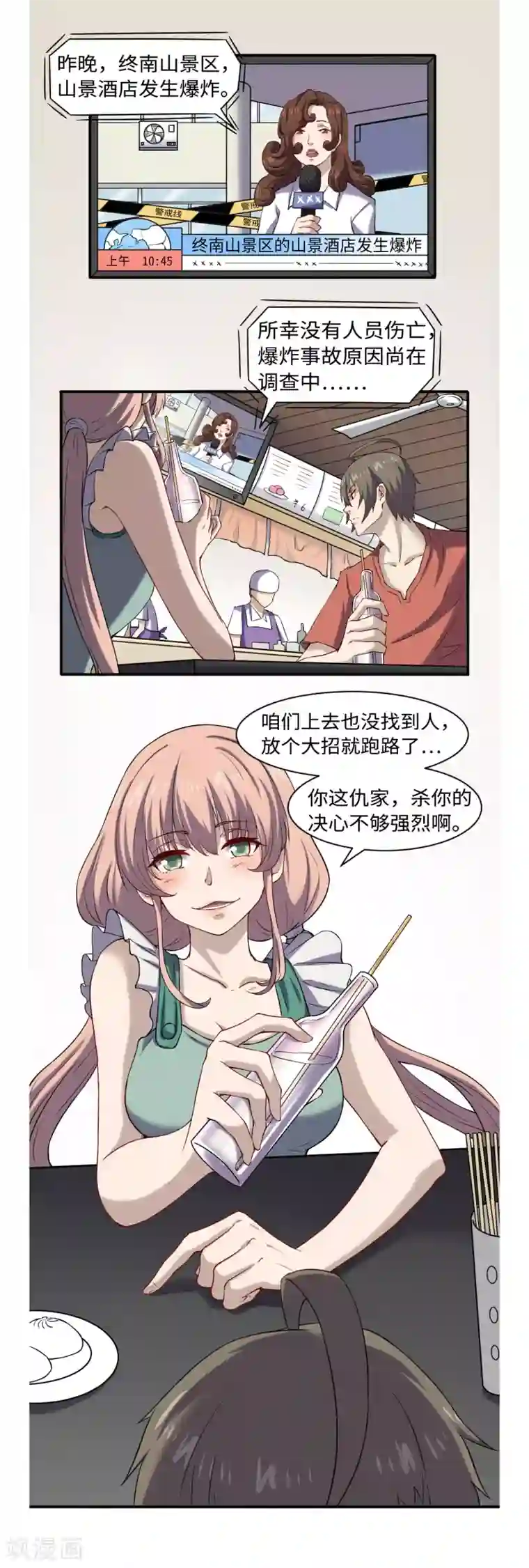 渡劫失败都怪你第49话 风雨欲来