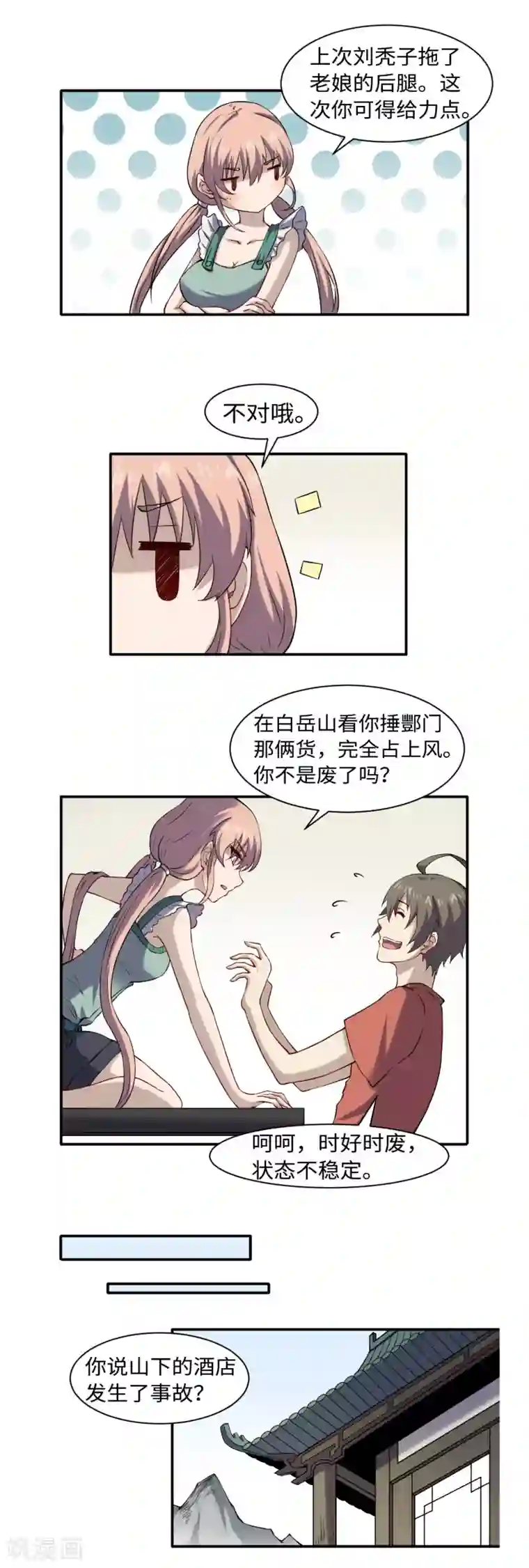 渡劫失败都怪你第49话 风雨欲来