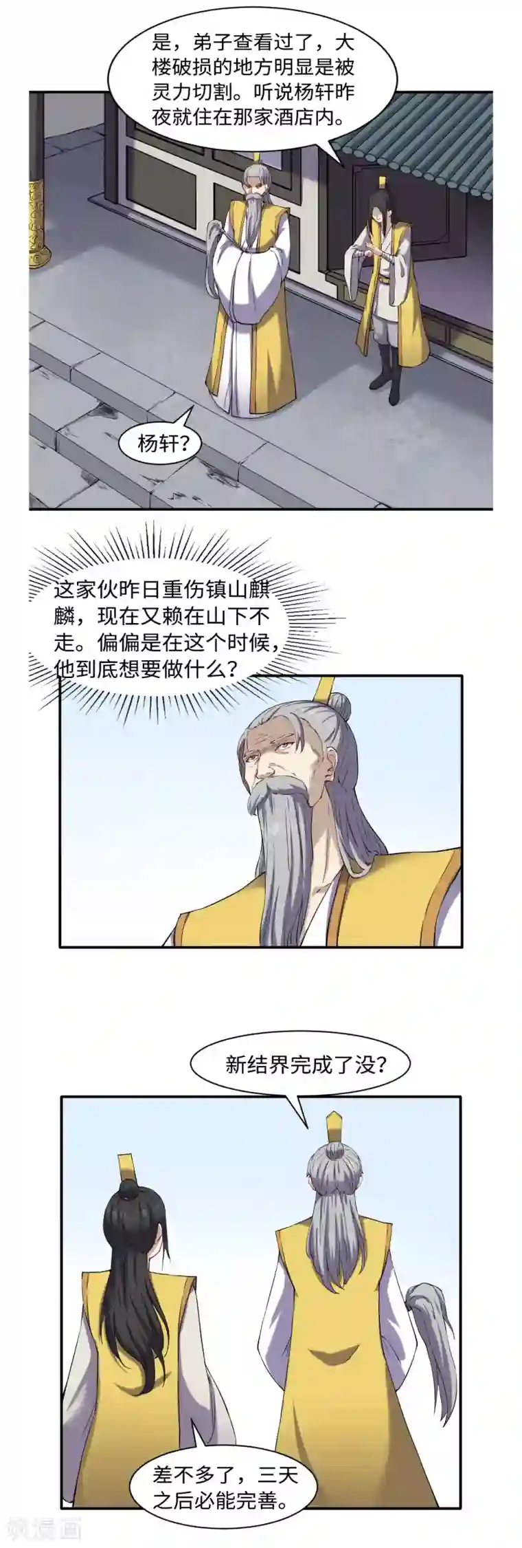 渡劫失败都怪你第49话 风雨欲来