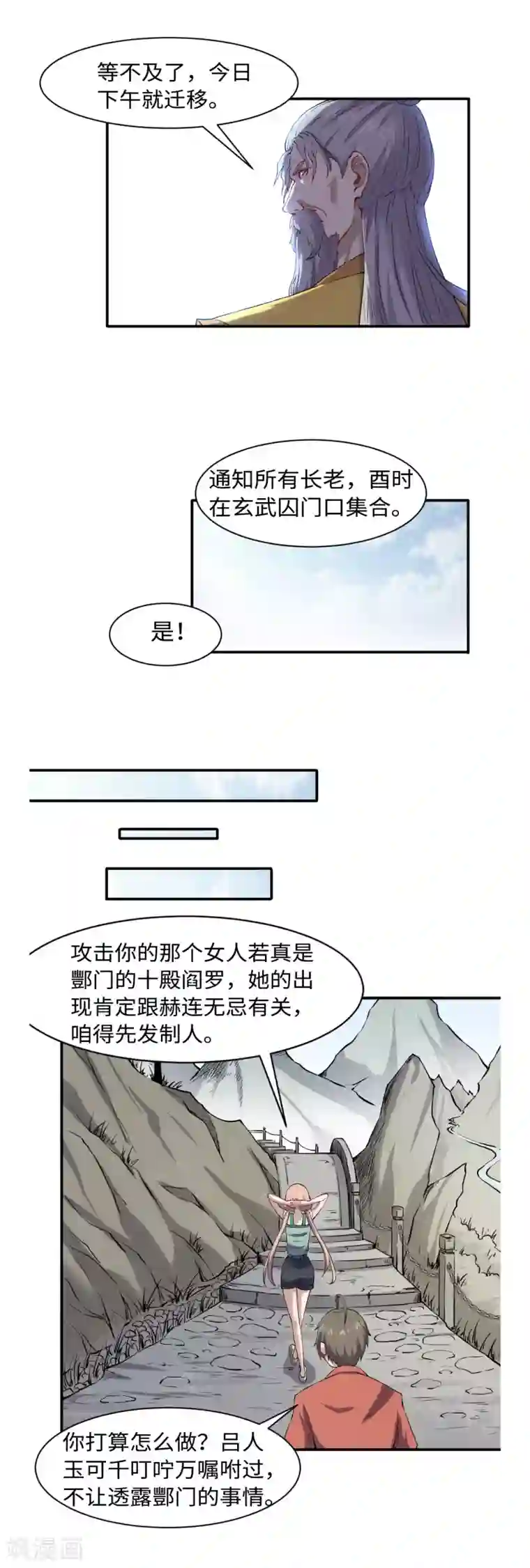 渡劫失败都怪你第49话 风雨欲来