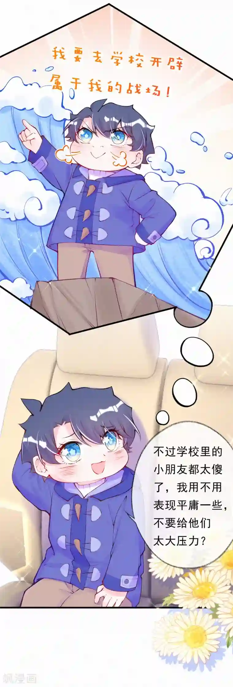 妈咪来袭，天才萌宝酷爹地第70话 可恶的学霸！