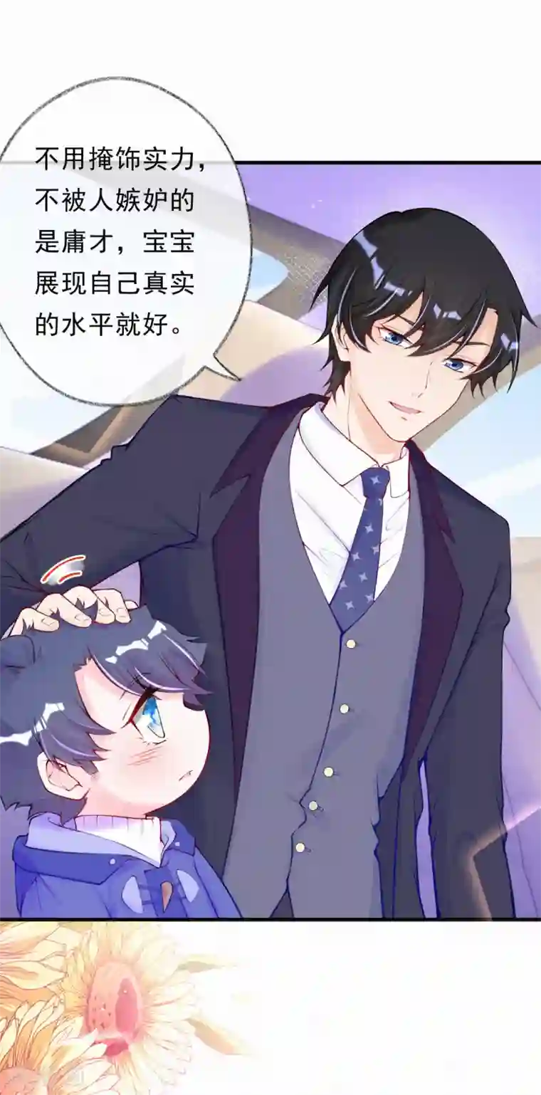 妈咪来袭，天才萌宝酷爹地第70话 可恶的学霸！