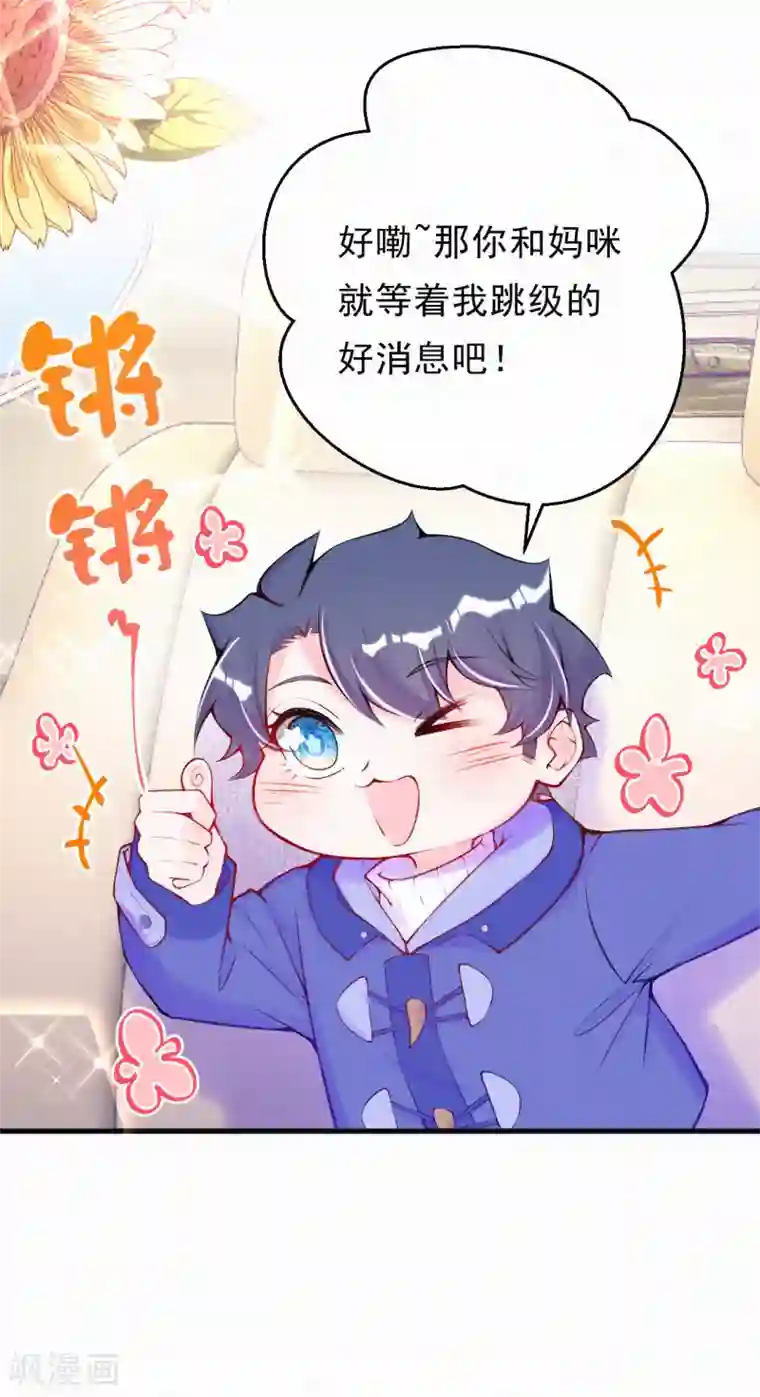 妈咪来袭，天才萌宝酷爹地第70话 可恶的学霸！