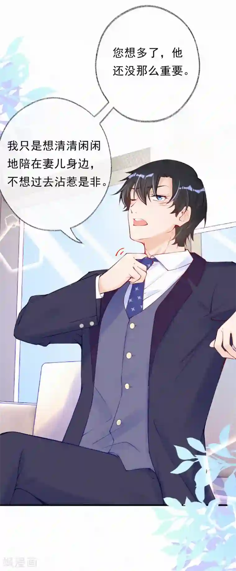 妈咪来袭，天才萌宝酷爹地第71话 “严肃”的老人家